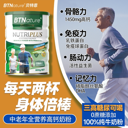 进口中老年人高钙低脂无蔗糖奶粉