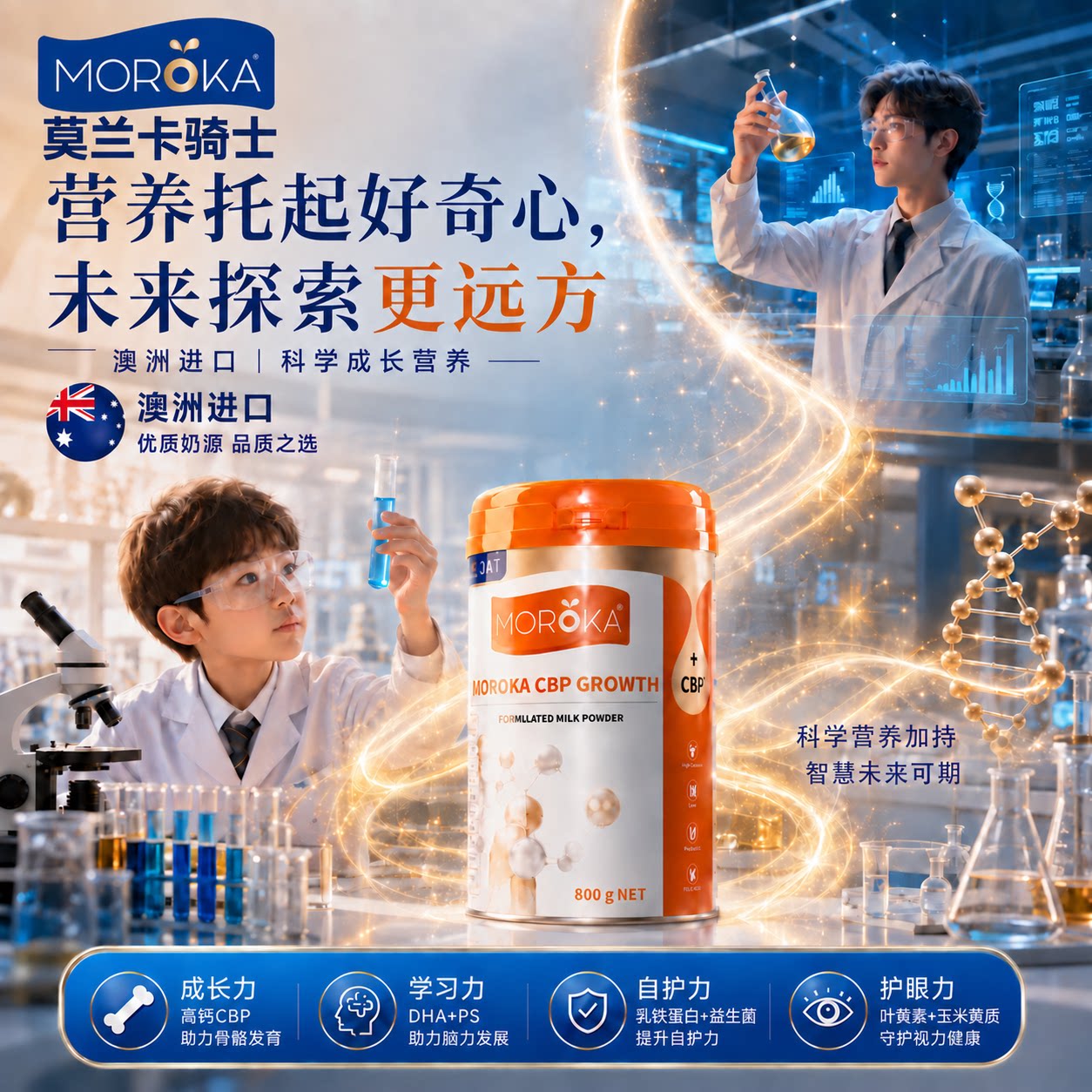 莫兰卡进口学生青少年专用补成长儿童奶粉脑营养记忆力官方旗舰店
