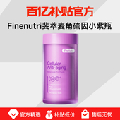 百亿补贴 斐萃麦角硫因小紫瓶高含量PQQ胶囊抗时光衰老官旗店