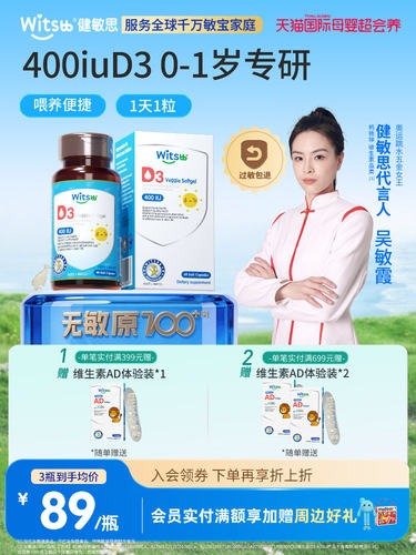 witsbb健敏思维生素d3青少年学生专用儿童vd族软胶囊正品旗舰店