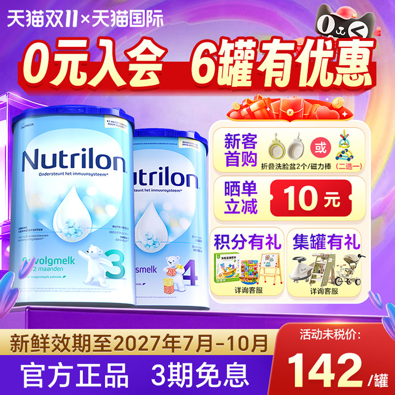 【买过的店】荷兰牛栏4段奶粉