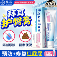 拜耳护臀膏新生婴儿红屁股专用护臀霜贝乐欣拜尔护臂膏官方旗舰店