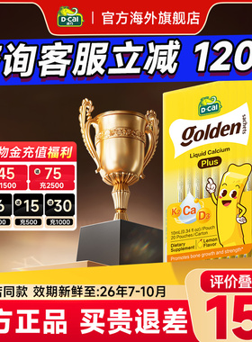迪巧小黄条PLUS儿童高长液体钙青少年d3补钙k2柠檬酸钙片旗舰正品