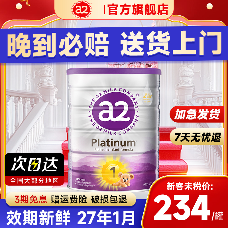 【官方正品】澳洲a2奶粉一段