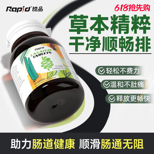 Rapid锐品噗噗片通畅宿便秘润排便西梅清果蔬清肠草本片促肠蠕动