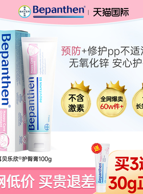 拜耳护臀膏新生婴儿红屁股专用护臀霜贝乐欣拜尔护臂膏官方旗舰店
