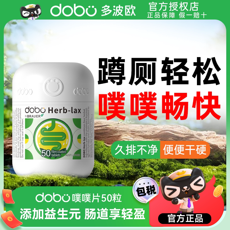 dobo多波欧噗噗片便秘西梅酵素正品女性果蔬膳食纤维西梅益生元