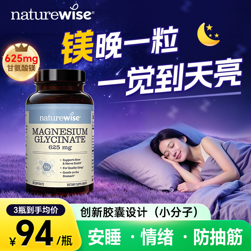 甘氨酸镁纯镁补充剂睡眠进口女士镁片naturewise镁元素非褪黑素