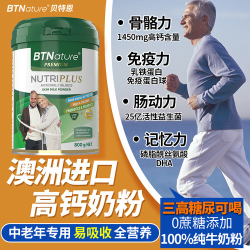 老年人奶粉高钙低脂免疫力无蔗糖