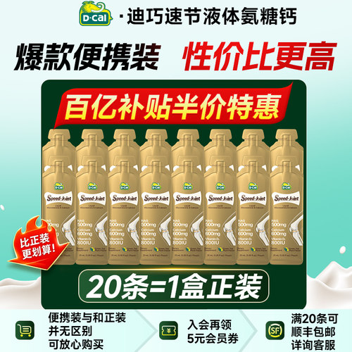 【超高性价比】迪巧氨糖液体钙