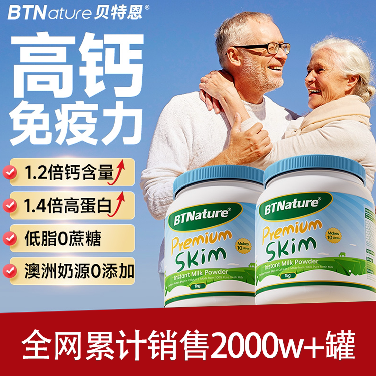 中老年奶粉免疫力高钙无蔗糖低脂老年人奶粉贝特恩正品官方旗舰店