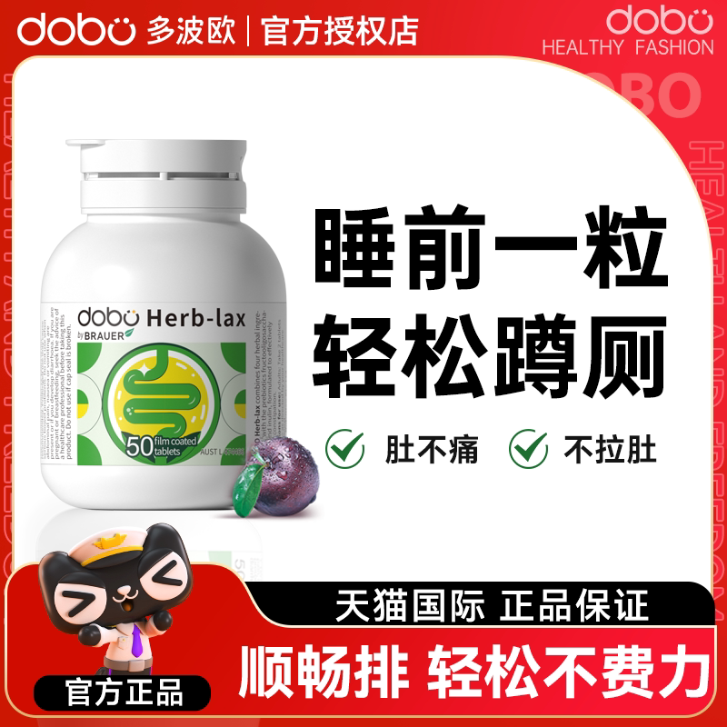 dobo多波欧噗噗片便秘夜间酵素片果蔬膳食纤维植物酵素西梅片