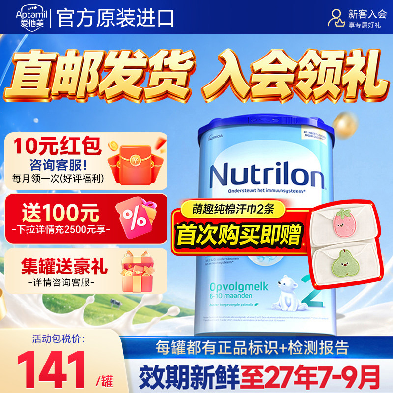 【直邮】荷兰牛栏段2奶粉婴幼儿二阶段诺优能配方宝宝牛奶粉