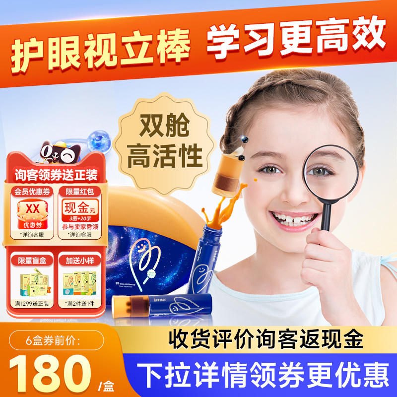 inne因你视立棒护眼饮儿童液体视力棒学生花青素宝宝叶黄素旗舰店