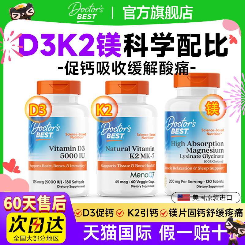 多特倍斯维生素d3k2镁活性成人女性补钙金达威天然vd美国进口胶囊