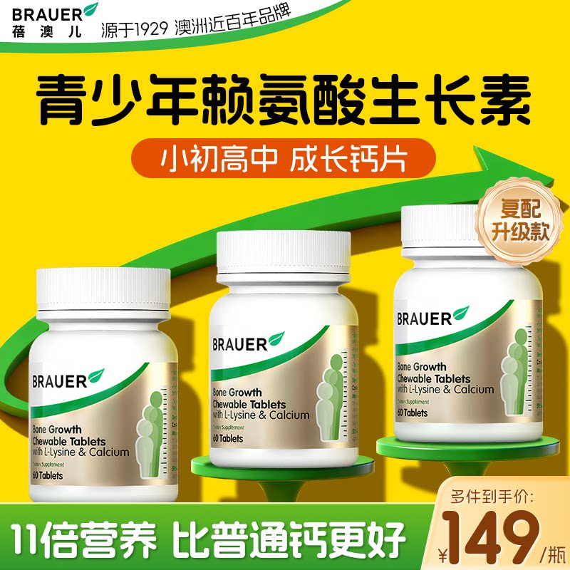 赖氨酸生长素青少年钙片助力3岁6岁12以上高儿童成长官方旗舰店
