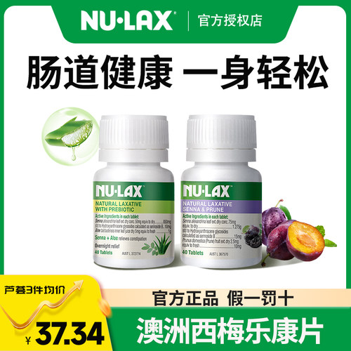 澳洲nulax乐康片西梅加强版