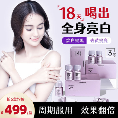 3盒装mesoestetic美斯蒂克亮白饮