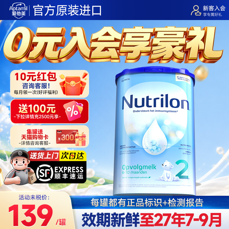 【官方正品】荷兰牛栏2段奶粉婴幼儿二阶段诺优能配方宝宝牛奶粉