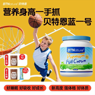 贝特恩儿童奶粉3高钙成长6岁以上7小学生5全脂旗舰蓝一号临期特惠