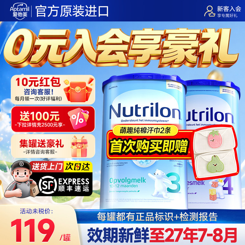 【买过的店】荷兰牛栏4段奶粉