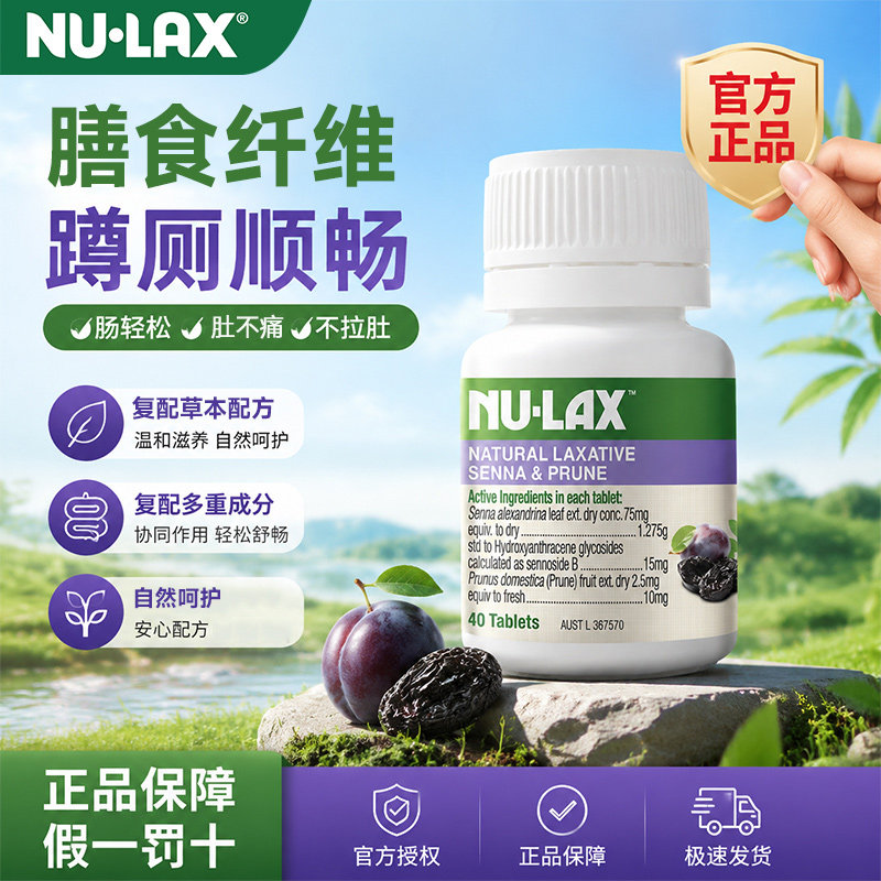 乐康片澳洲Nulax西梅加强版天然果蔬膏噗噗片酵素便果肠秘旗舰店