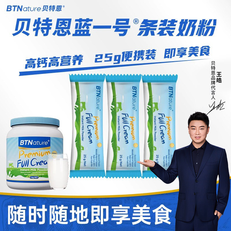 脱脂奶粉独立小包装中老年成人试用条装全脂贝特恩蓝一号胖子旗舰