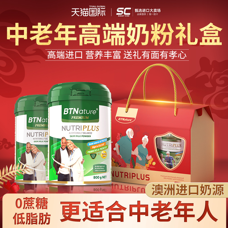 田亮同款奶粉礼盒送父母长辈