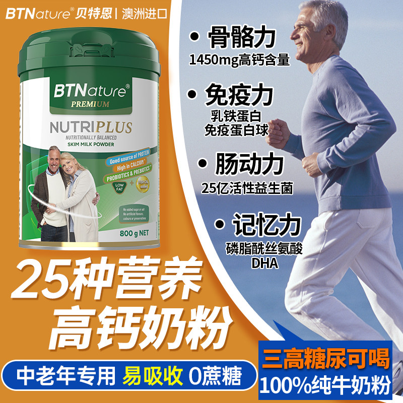 老年人奶粉高钙低脂免疫力中老年无糖澳洲进口贝特恩营养提高补钙