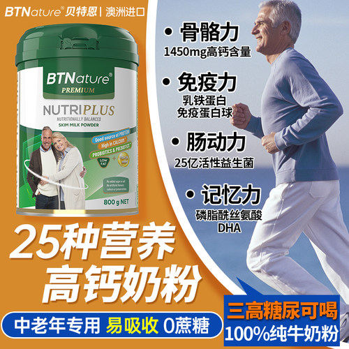 老年人奶粉高钙低脂免疫力无蔗糖