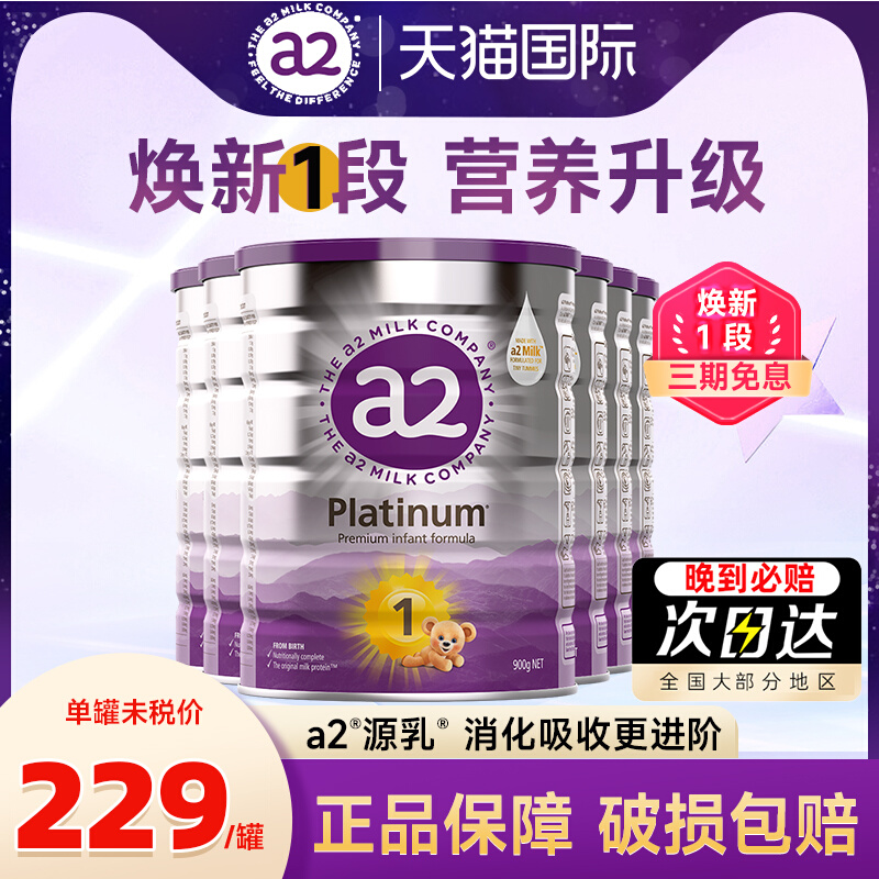 6罐a2奶粉一段新西兰进口