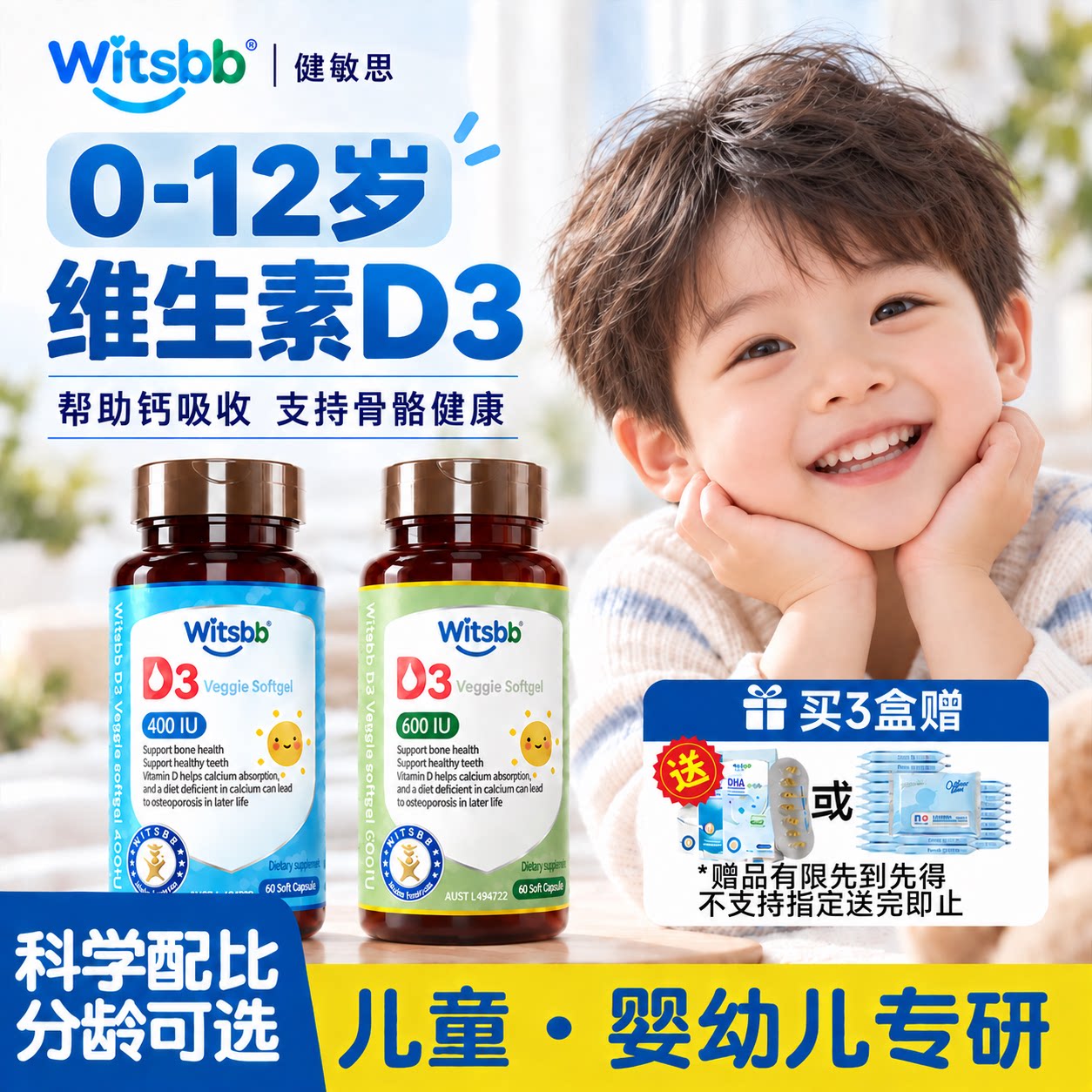 健敏思维生素d3儿童3岁6岁以上婴儿一岁vd补剂胶囊官方正品无敏源