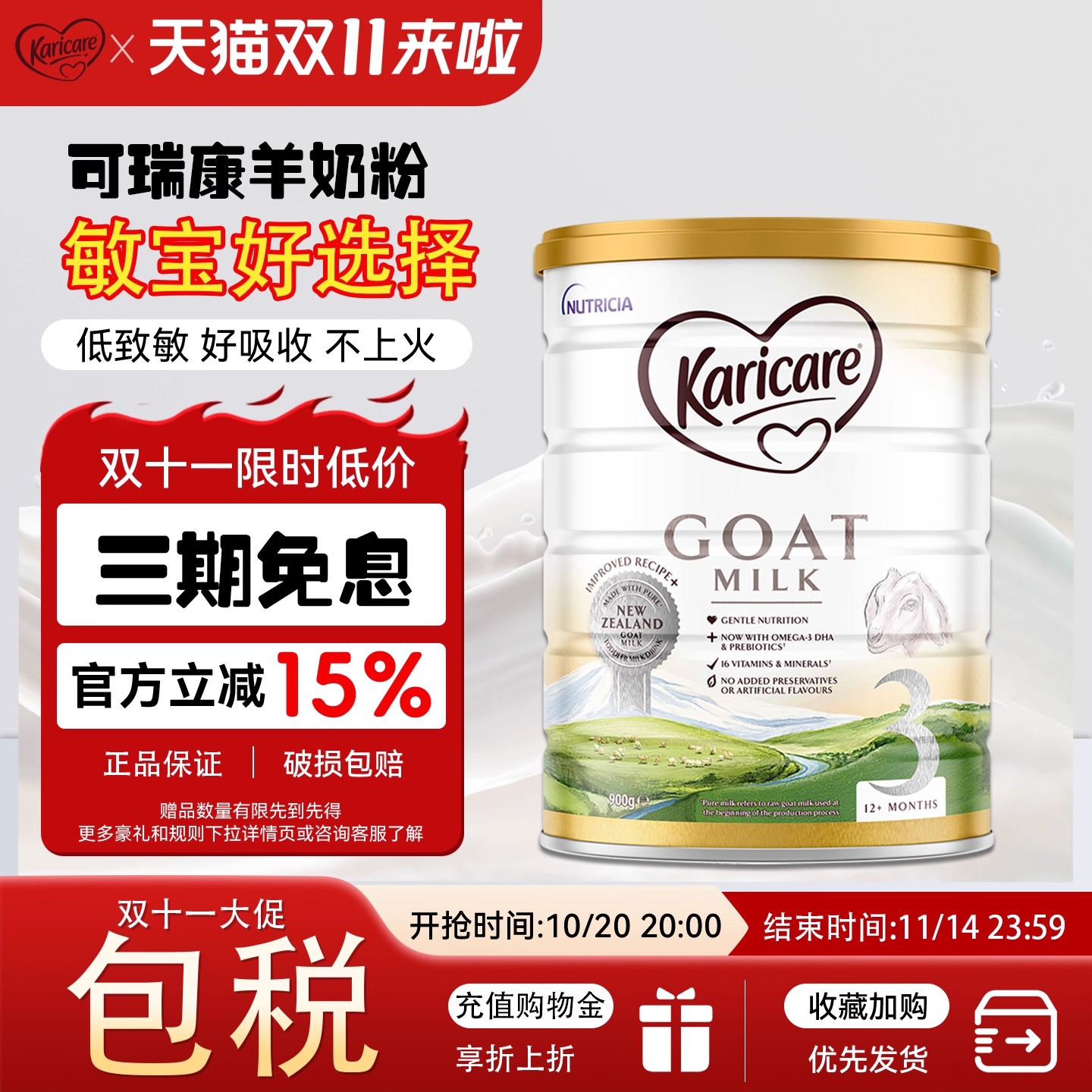 可瑞康羊奶粉婴儿羊奶粉3段三段羊奶粉官方旗舰店正品澳洲进口