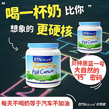 贝特恩蓝一号进口牛奶粉1KG