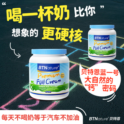 贝特恩全脂脱脂高钙奶粉蓝一号