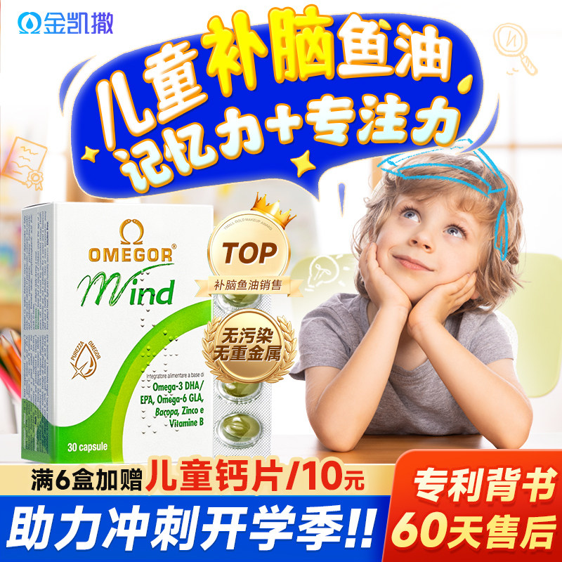 【专利巴康明】补脑护眼旗舰正品图片