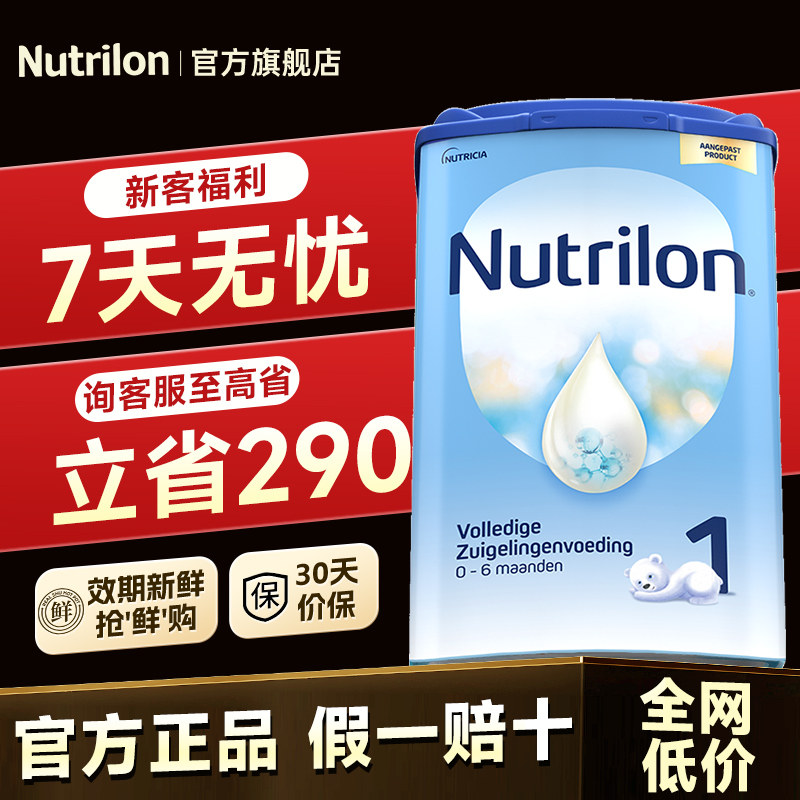 荷兰牛栏奶粉1进口诺优能一新段含DHA宝宝婴儿配方牛奶粉可购234
