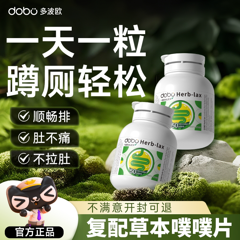 dobo多波欧噗噗片便秘正品女性专用酵素西梅果蔬膳食纤维正品