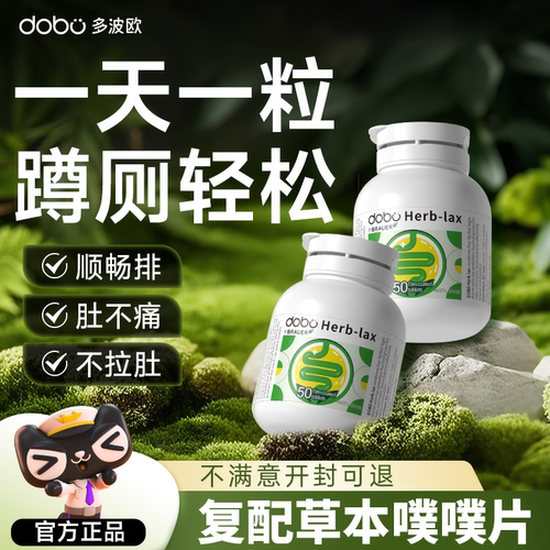 dobo草本噗噗片蹲厕顺畅