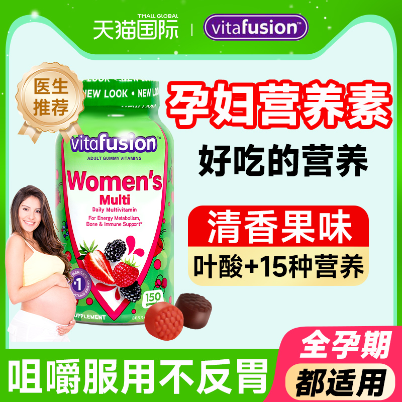多种复合维生素孕妇专用女性叶酸孕期女士维生素哺乳期旗舰店软糖