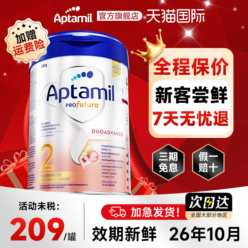德国爱他美奶粉白金2段德版白金版德爱二段海外旗舰店官网德文版
