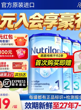 【官方正品】荷兰牛栏1段奶粉婴幼儿宝一阶段诺优能牛奶粉有2345