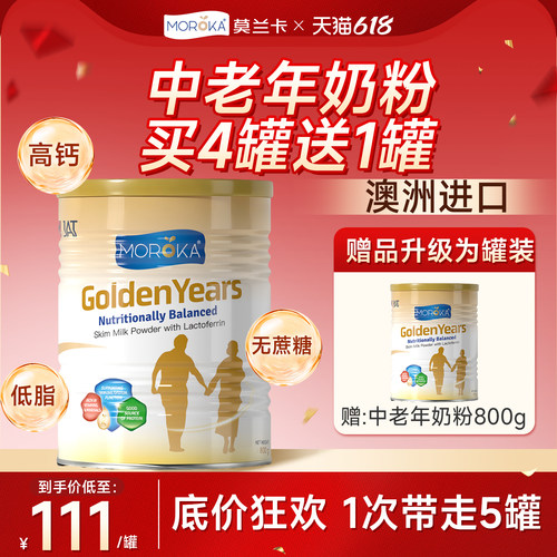 莫兰卡进口中老年奶粉