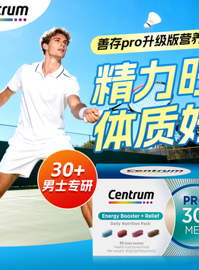 善存营养包男士30复合维生素每日pro40+综合海外版官方旗舰店正品