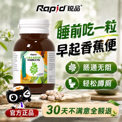 12种草本【rapid益生元噗噗片】