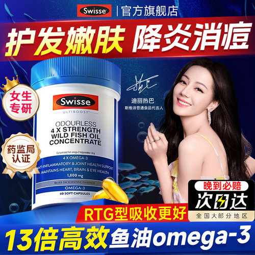 【护发嫩肤净炎消痘】女生鱼油