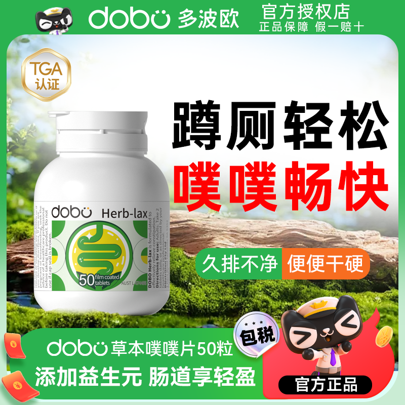 dobo多波欧噗噗片通西梅酵素便正品女性果蔬膳食纤维西梅秘益生元,保健食品/膳食营养补充食品,酵素,淘宝优惠券,粉丝福利购,淘宝优惠卷