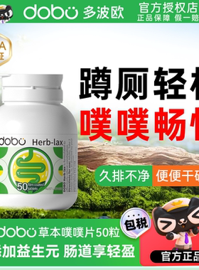 dobo多波欧噗噗片通西梅酵素便正品女性果蔬膳食纤维西梅秘益生元