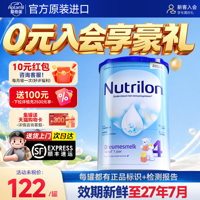 【官方正品】荷兰牛栏4段奶粉婴幼儿四阶段诺优能配方宝宝牛奶粉