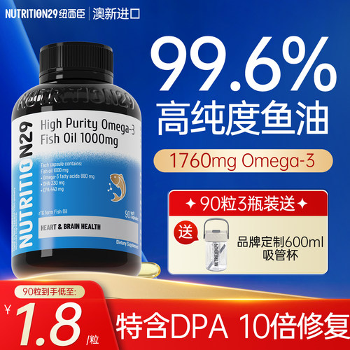 【99.6%高纯度】深海鱼油软胶囊